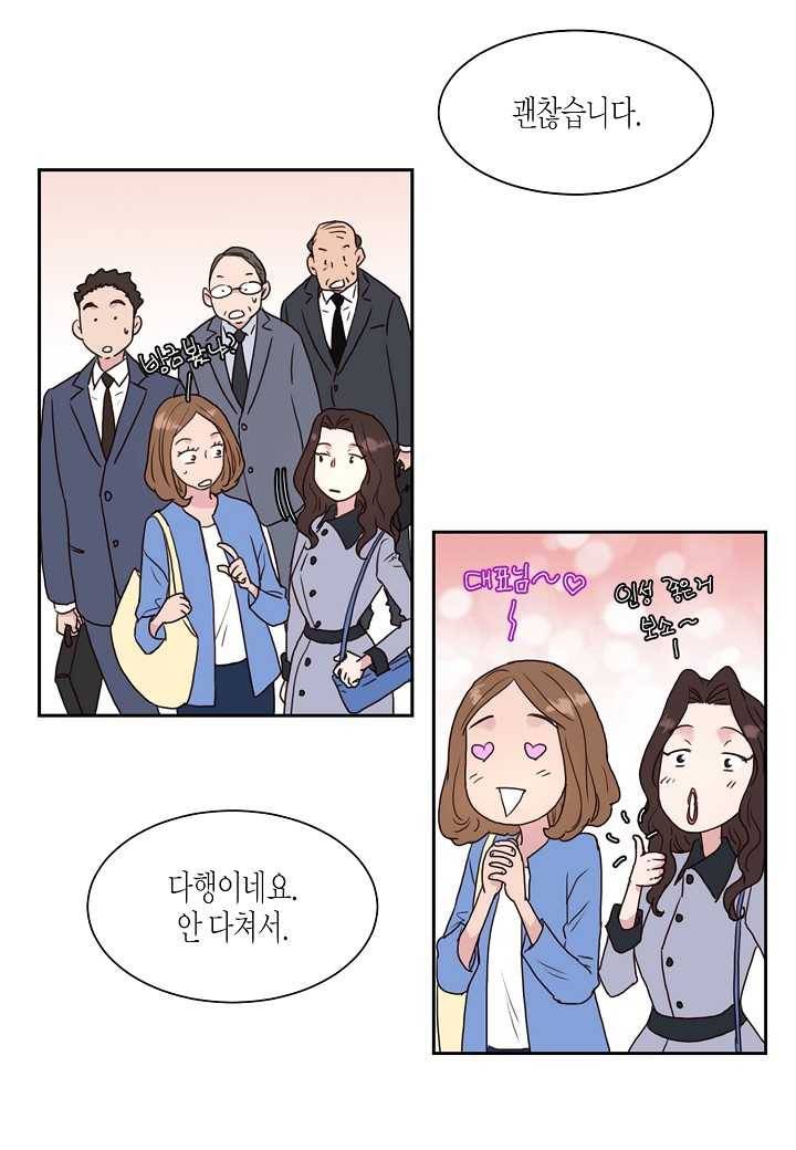 한 번 해본 사이 2화 7
