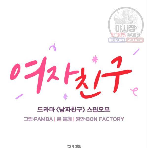 여자친구:드라마<남자친구>스핀오프 31화 6