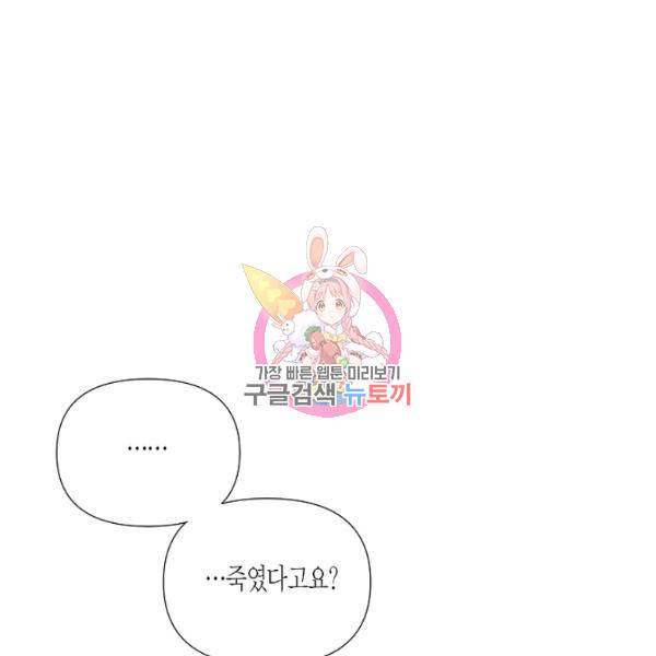 악역에게 정체를 들켜버렸다 51화 시즌1 완결 1
