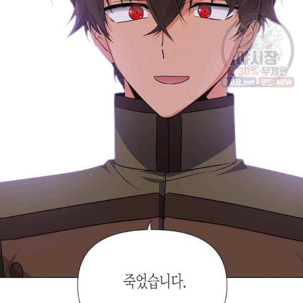 악역에게 정체를 들켜버렸다 51화 시즌1 완결 6