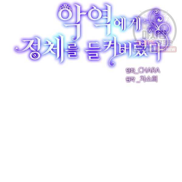 악역에게 정체를 들켜버렸다 51화 시즌1 완결 11