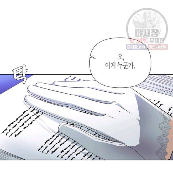 악역에게 정체를 들켜버렸다 51화 시즌1 완결 13