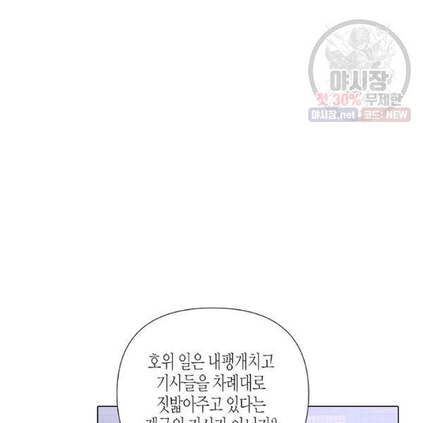 악역에게 정체를 들켜버렸다 51화 시즌1 완결 14