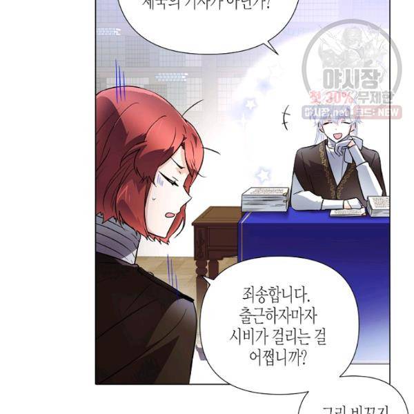악역에게 정체를 들켜버렸다 51화 시즌1 완결 15