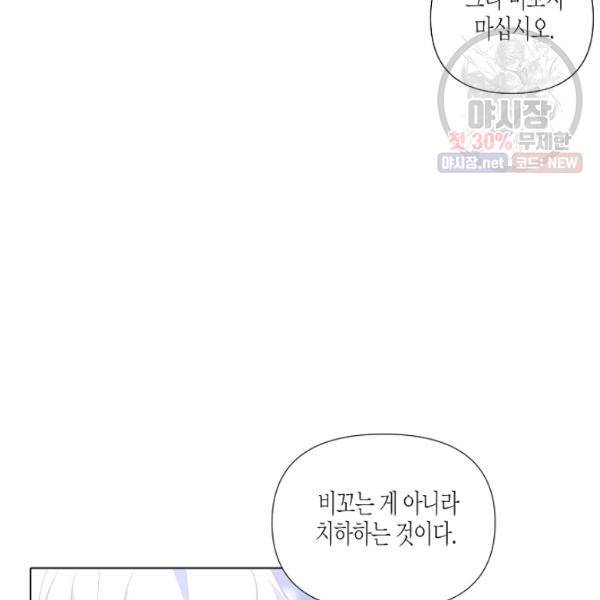 악역에게 정체를 들켜버렸다 51화 시즌1 완결 16
