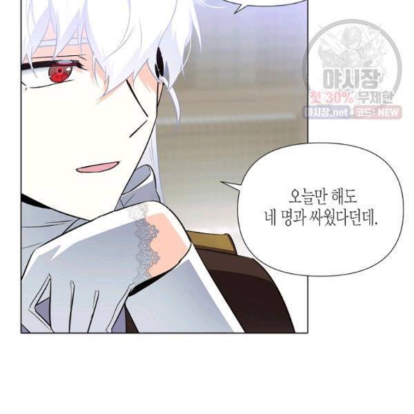 악역에게 정체를 들켜버렸다 51화 시즌1 완결 17