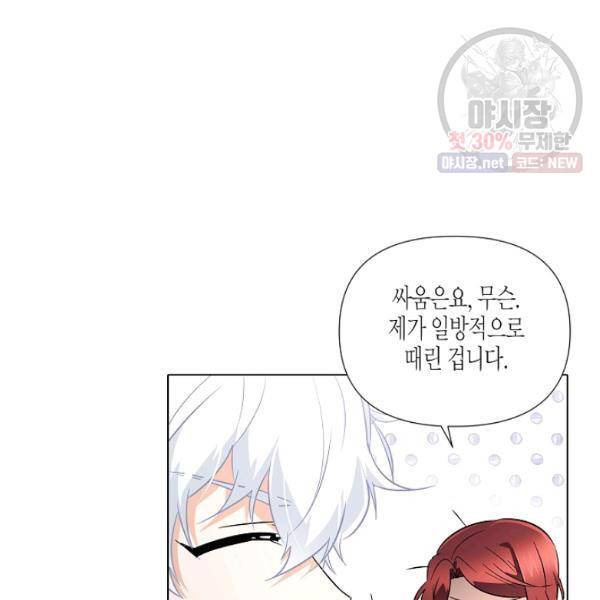 악역에게 정체를 들켜버렸다 51화 시즌1 완결 18