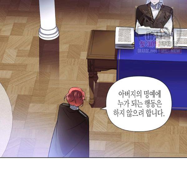 악역에게 정체를 들켜버렸다 51화 시즌1 완결 25
