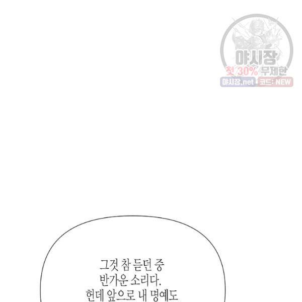 악역에게 정체를 들켜버렸다 51화 시즌1 완결 26