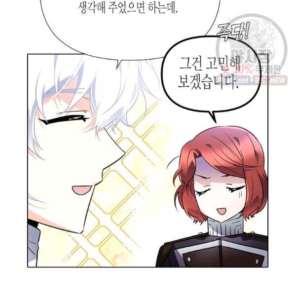 악역에게 정체를 들켜버렸다 51화 시즌1 완결 27