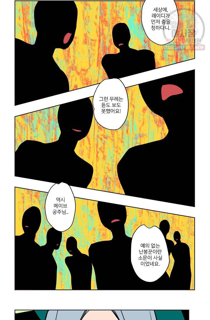 난봉꾼과 왕자님 21화 2