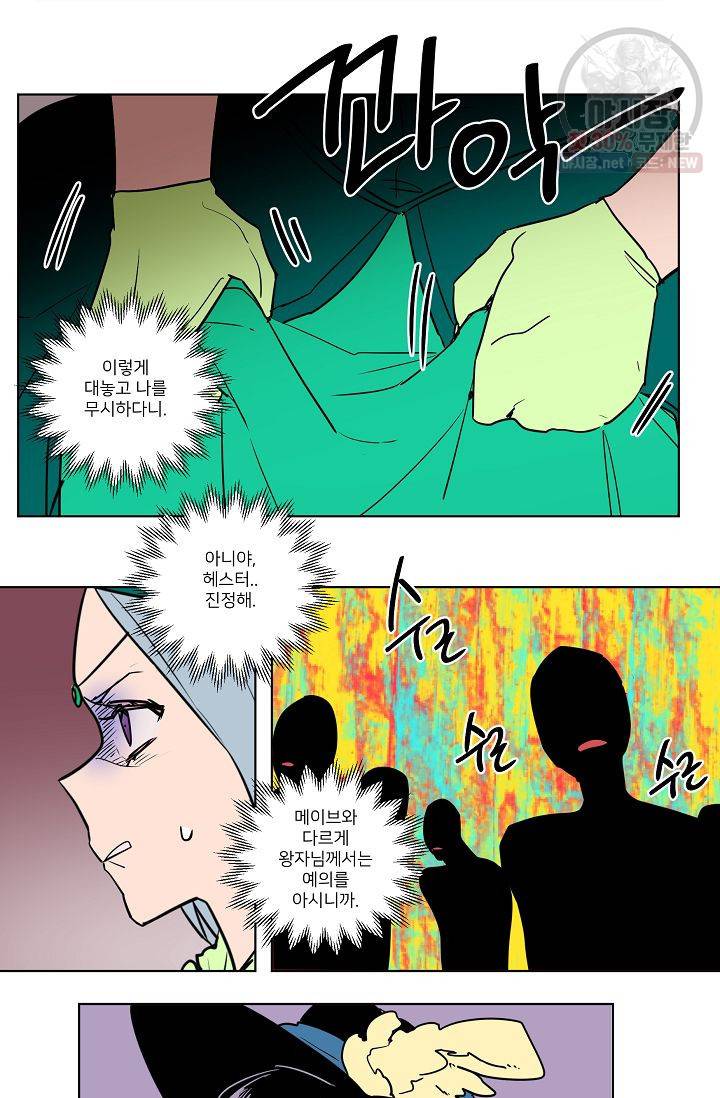 난봉꾼과 왕자님 21화 5