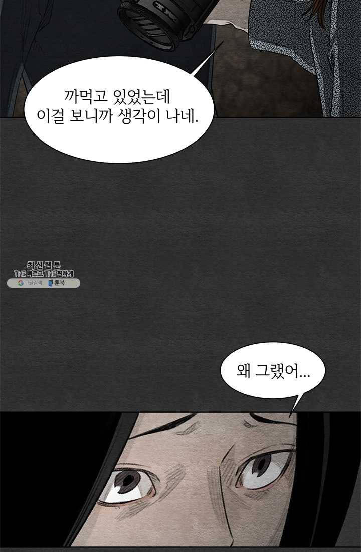싱크홀 38화 11