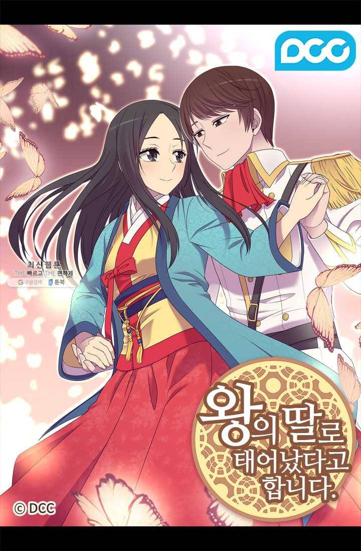 왕의 딸로 태어났다고 합니다 시즌4 119화 1