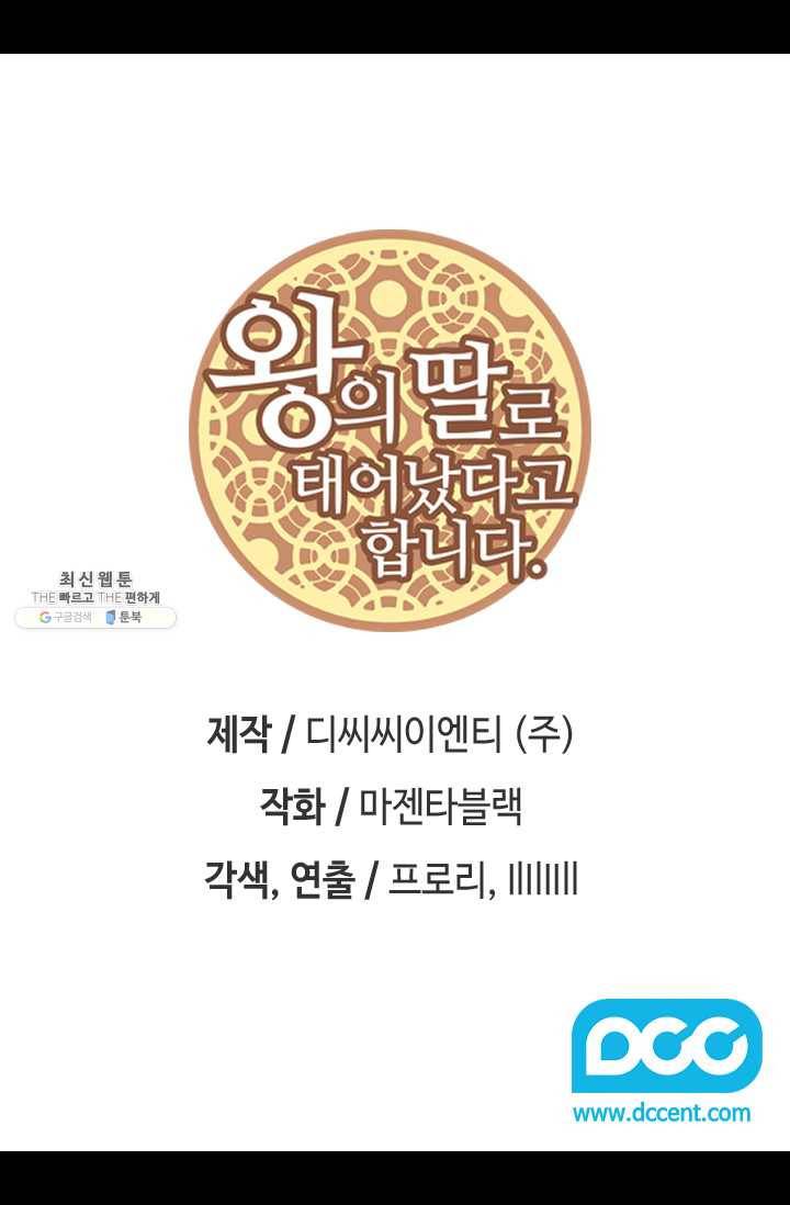왕의 딸로 태어났다고 합니다 시즌4 119화 2