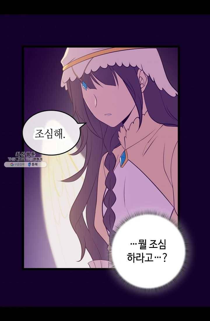 왕의 딸로 태어났다고 합니다 시즌4 119화 7