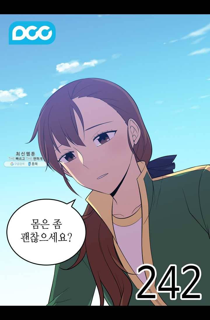왕의 딸로 태어났다고 합니다 시즌4 119화 11