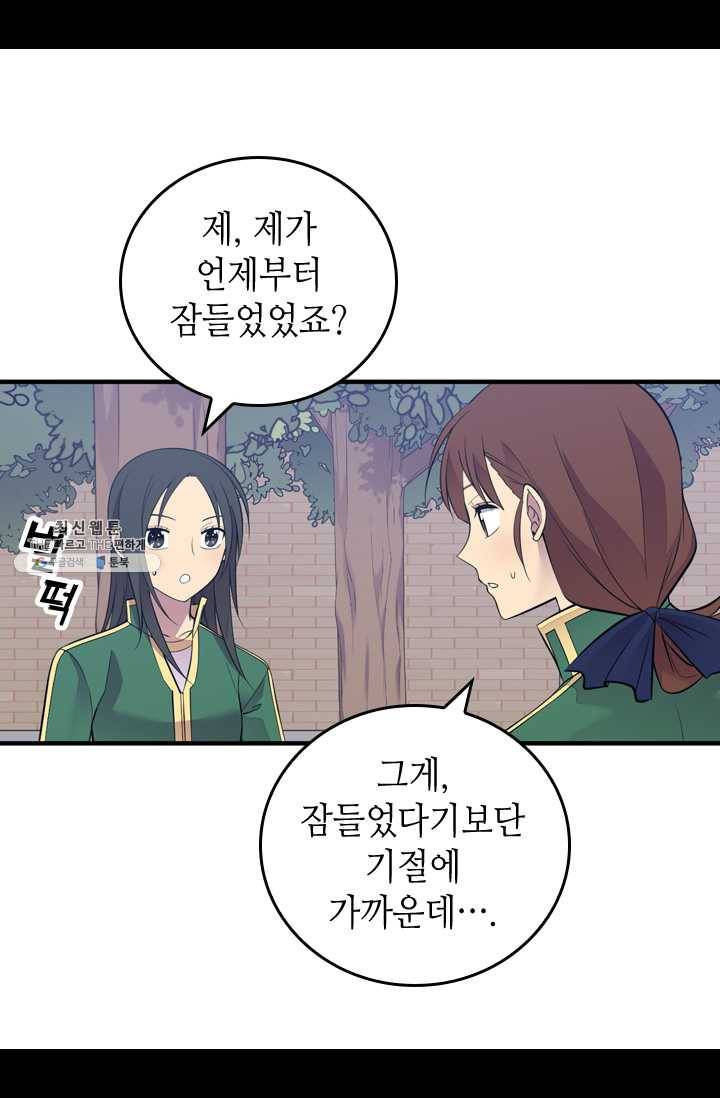 왕의 딸로 태어났다고 합니다 시즌4 119화 13