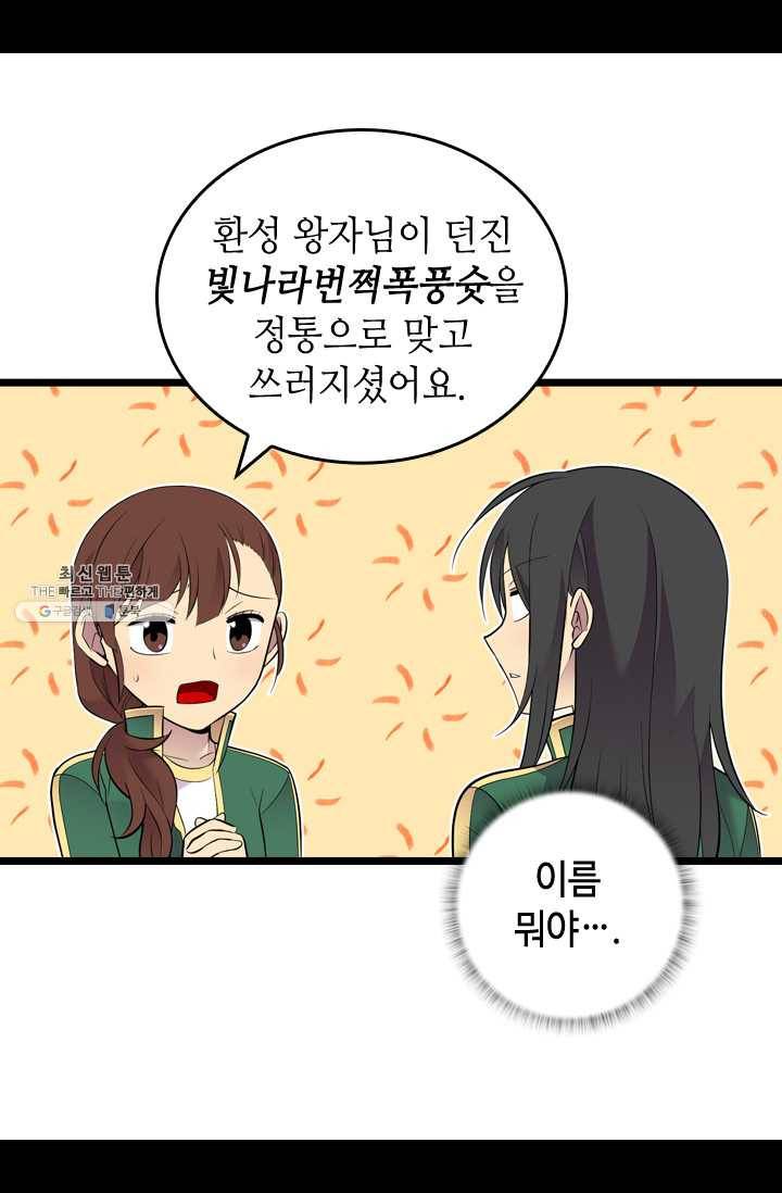 왕의 딸로 태어났다고 합니다 시즌4 119화 14