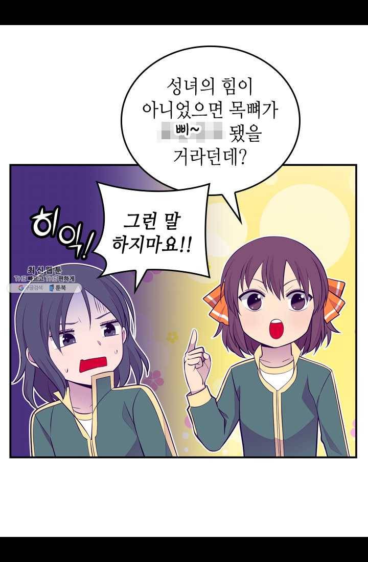 왕의 딸로 태어났다고 합니다 시즌4 119화 15