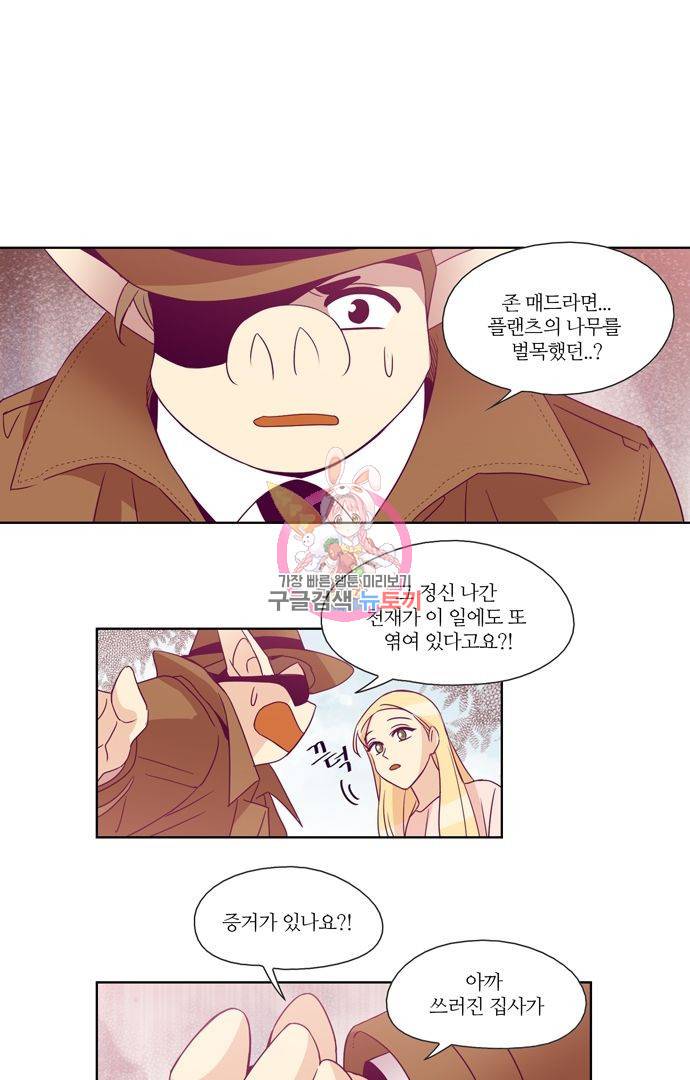 레이디 프로젝트 80화 1