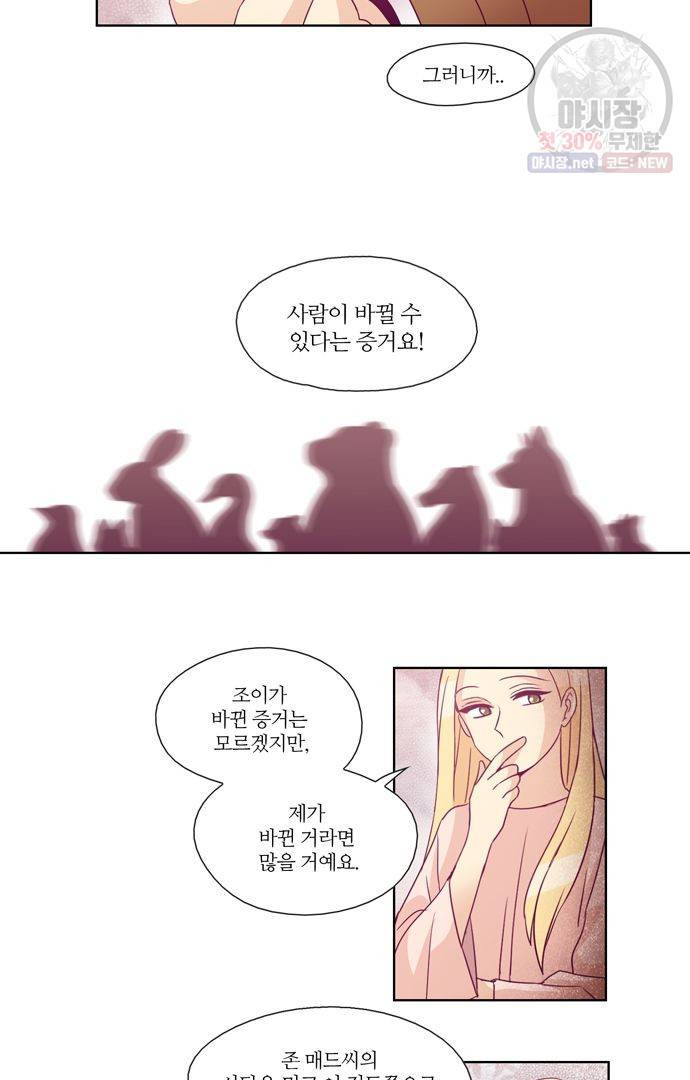레이디 프로젝트 80화 2