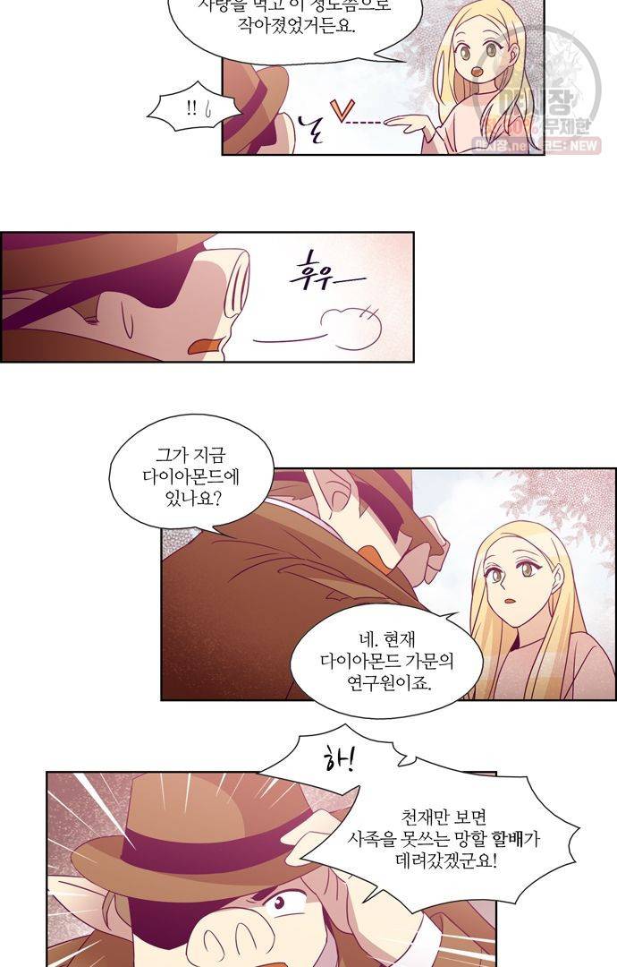 레이디 프로젝트 80화 3