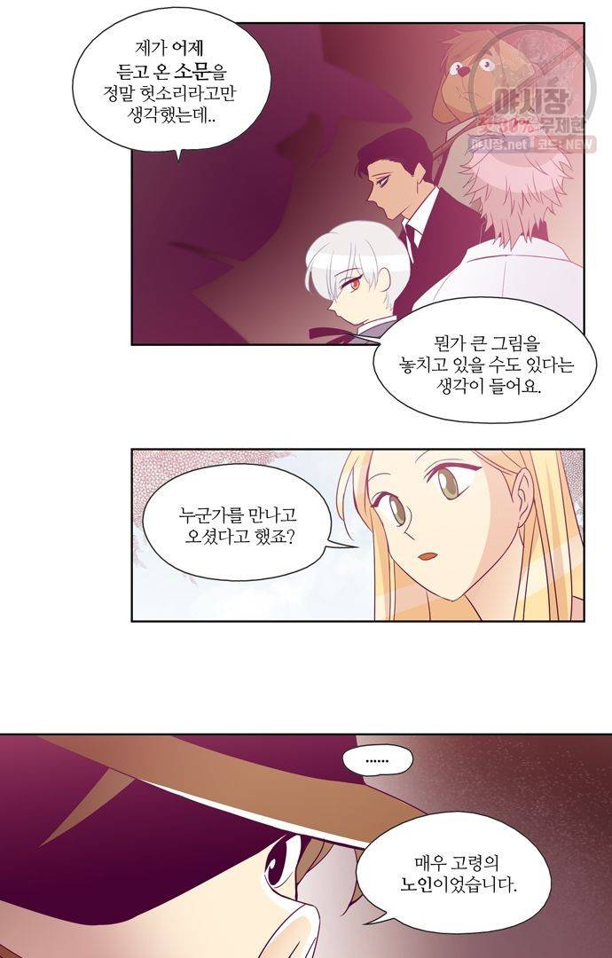 레이디 프로젝트 80화 5