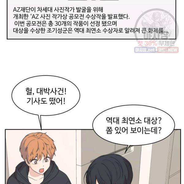 전지적 짝사랑 시점 80화 2