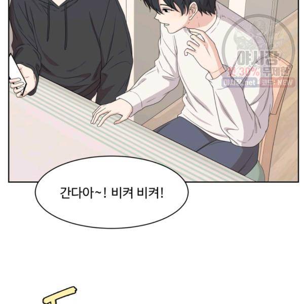 전지적 짝사랑 시점 80화 3
