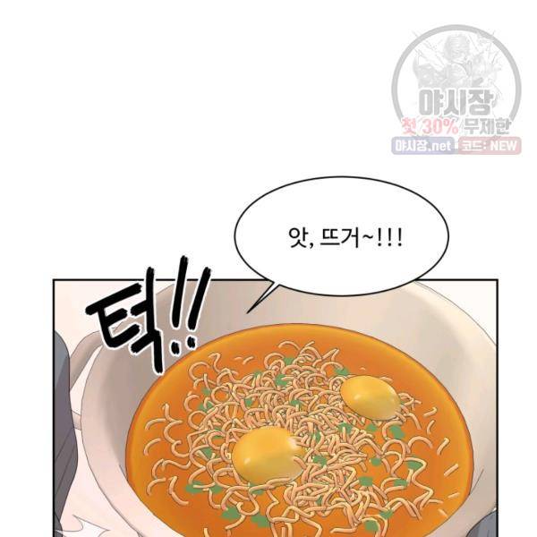 전지적 짝사랑 시점 80화 5