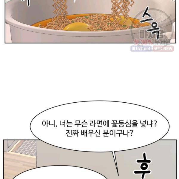 전지적 짝사랑 시점 80화 7