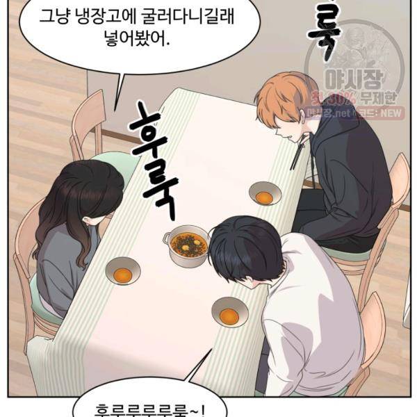 전지적 짝사랑 시점 80화 8