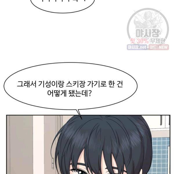 전지적 짝사랑 시점 80화 9