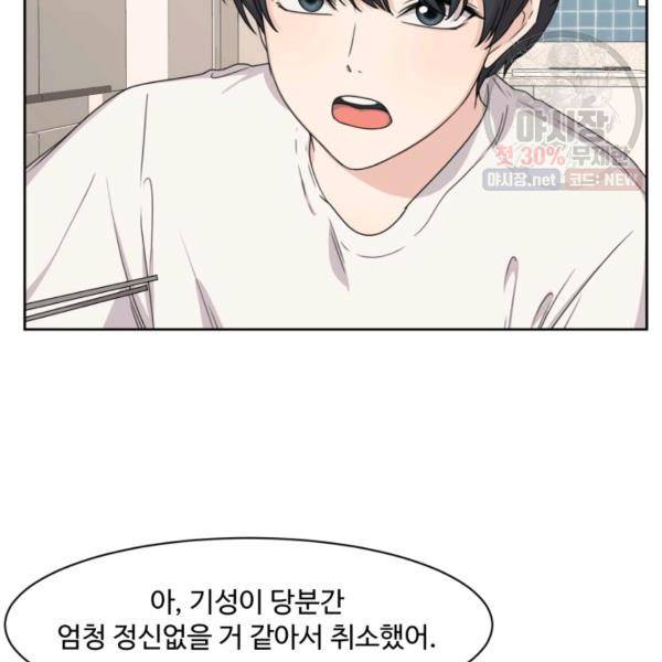 전지적 짝사랑 시점 80화 10