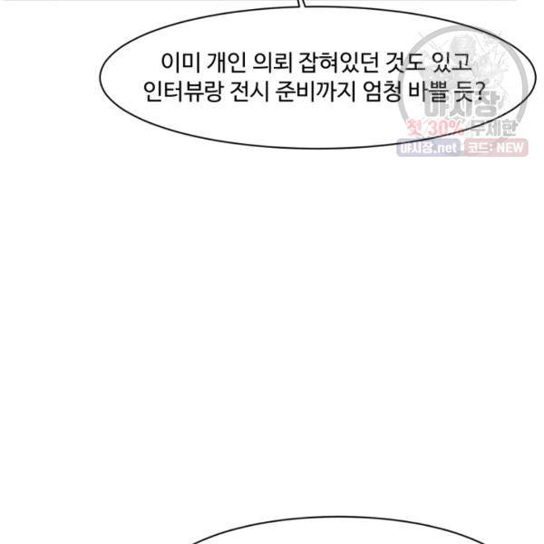 전지적 짝사랑 시점 80화 12