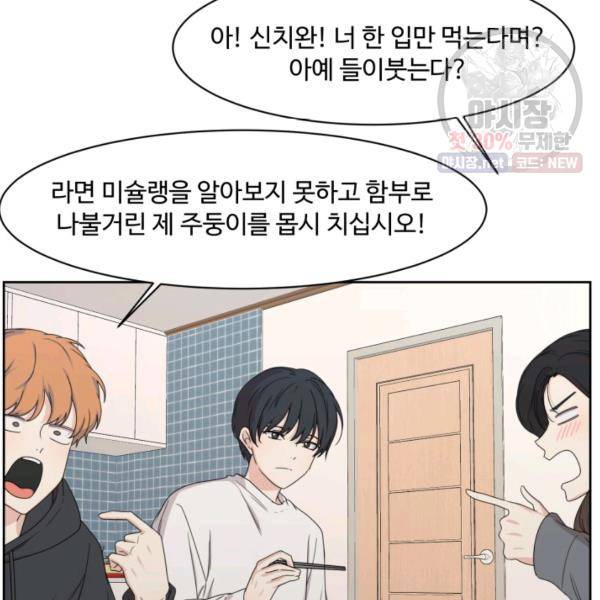 전지적 짝사랑 시점 80화 13