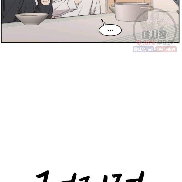 전지적 짝사랑 시점 80화 14