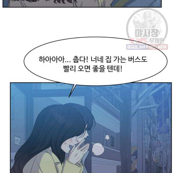 전지적 짝사랑 시점 80화 18