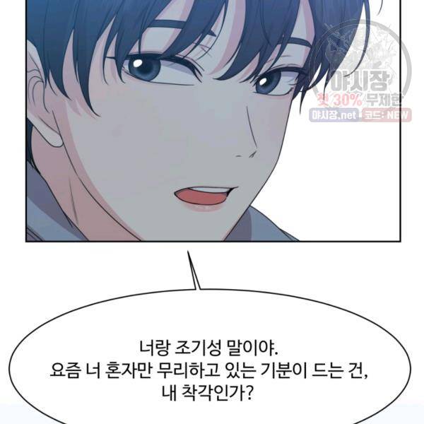 전지적 짝사랑 시점 80화 20
