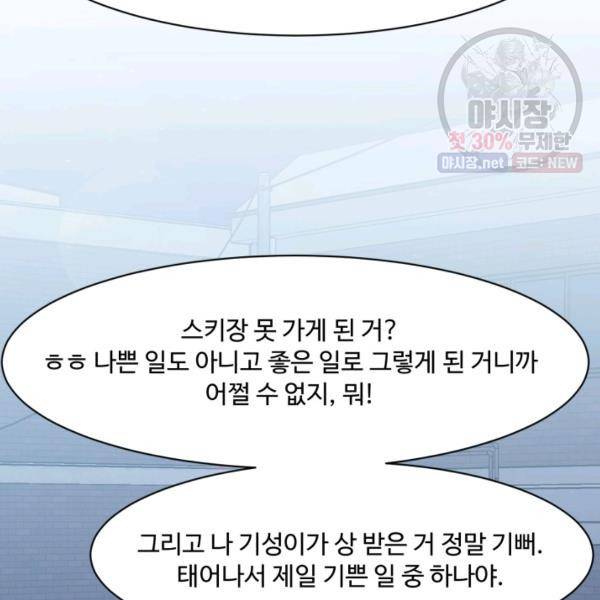 전지적 짝사랑 시점 80화 21