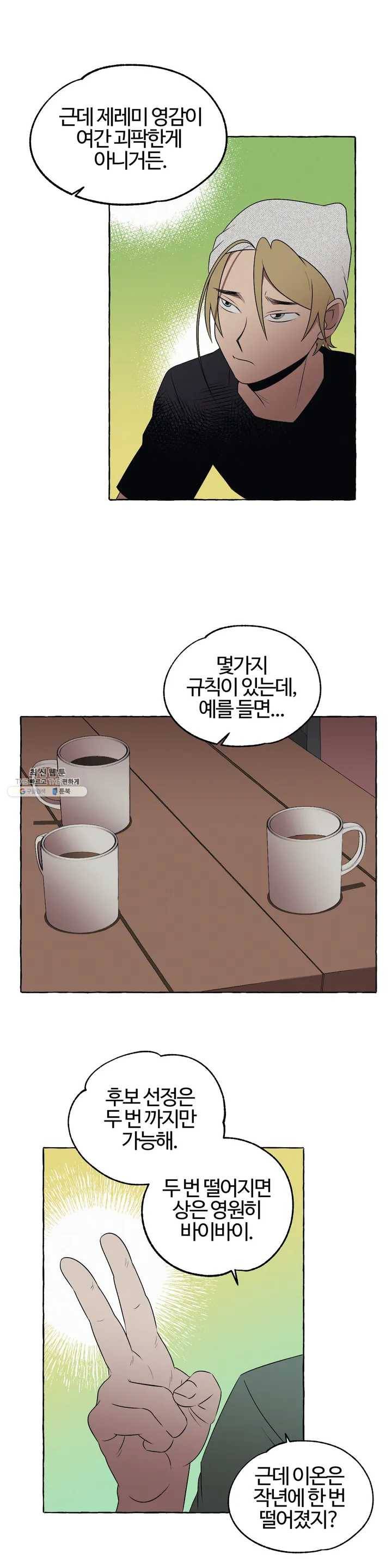 데스크레센도 8화 2