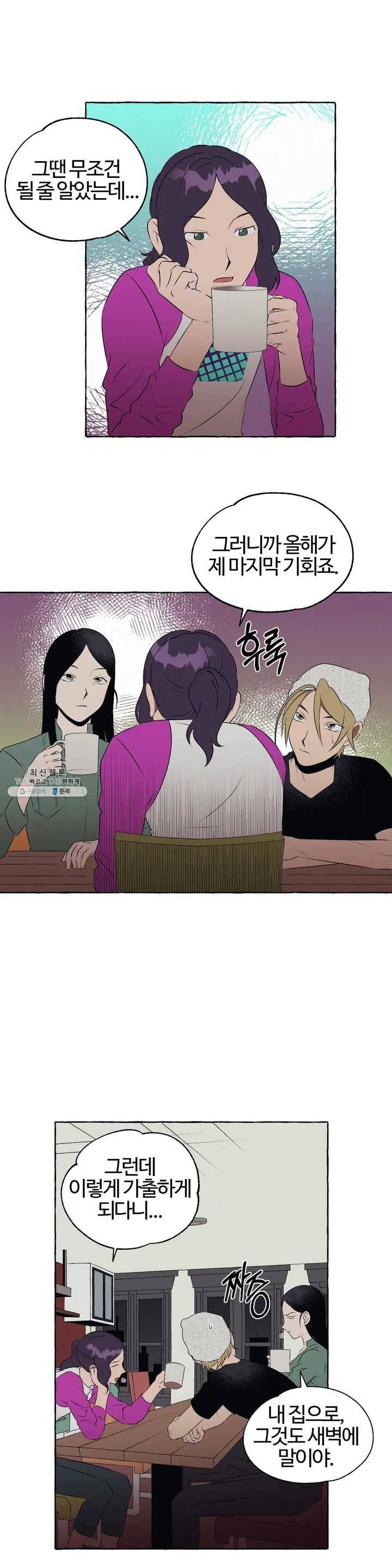 데스크레센도 8화 3