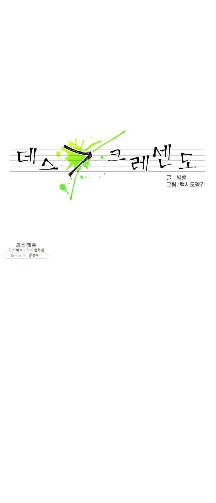 데스크레센도 8화 4