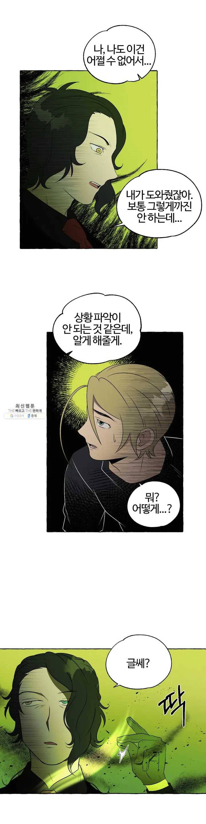 데스크레센도 8화 6