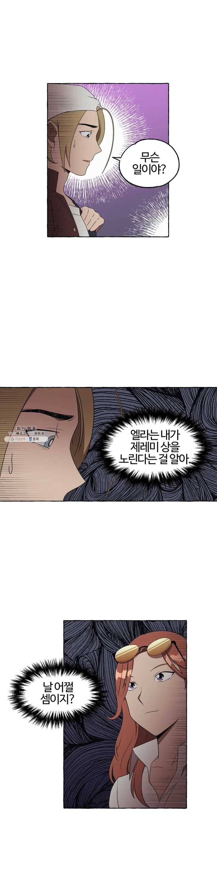 데스크레센도 16화 4