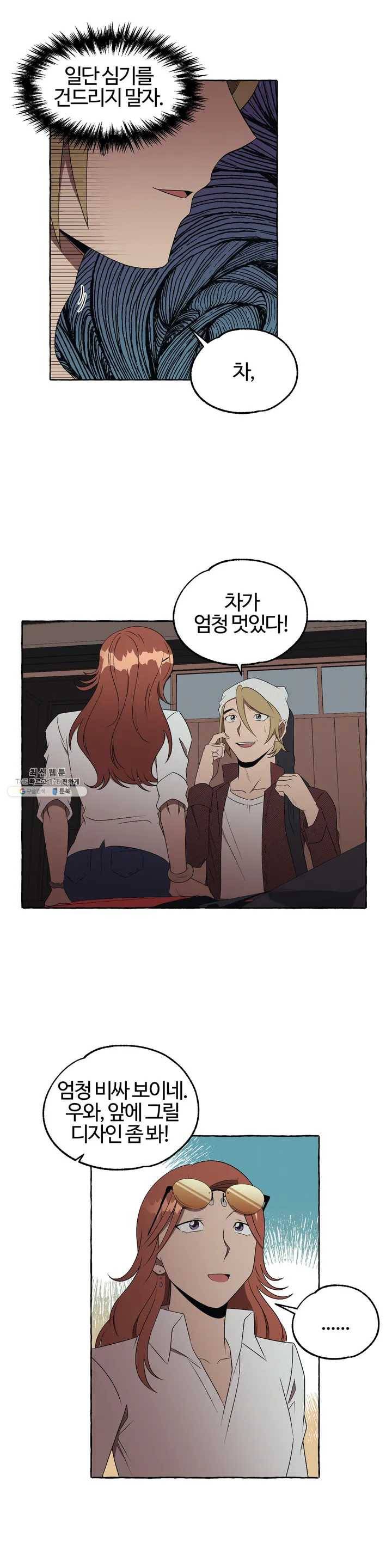 데스크레센도 16화 5
