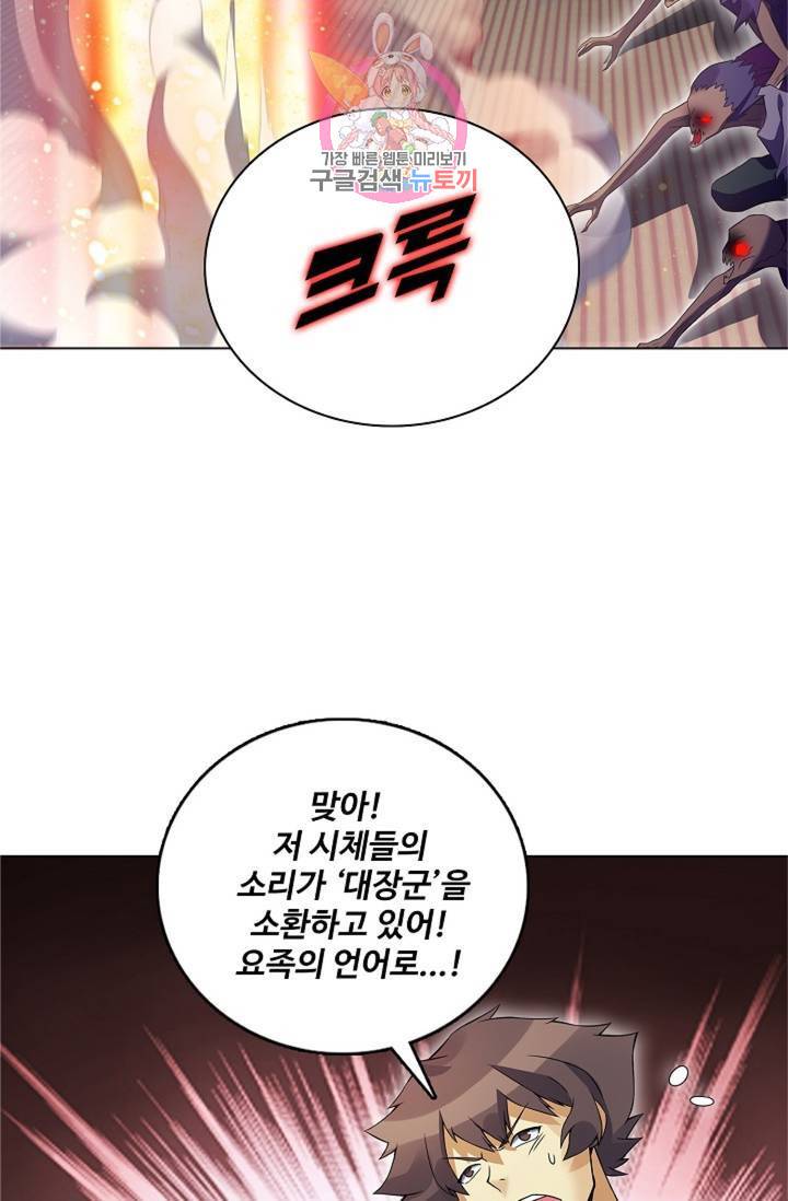 천신결 61화 2