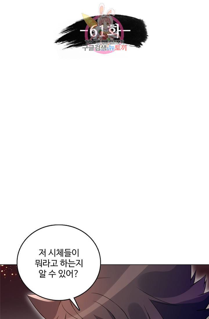 천신결 61화 5