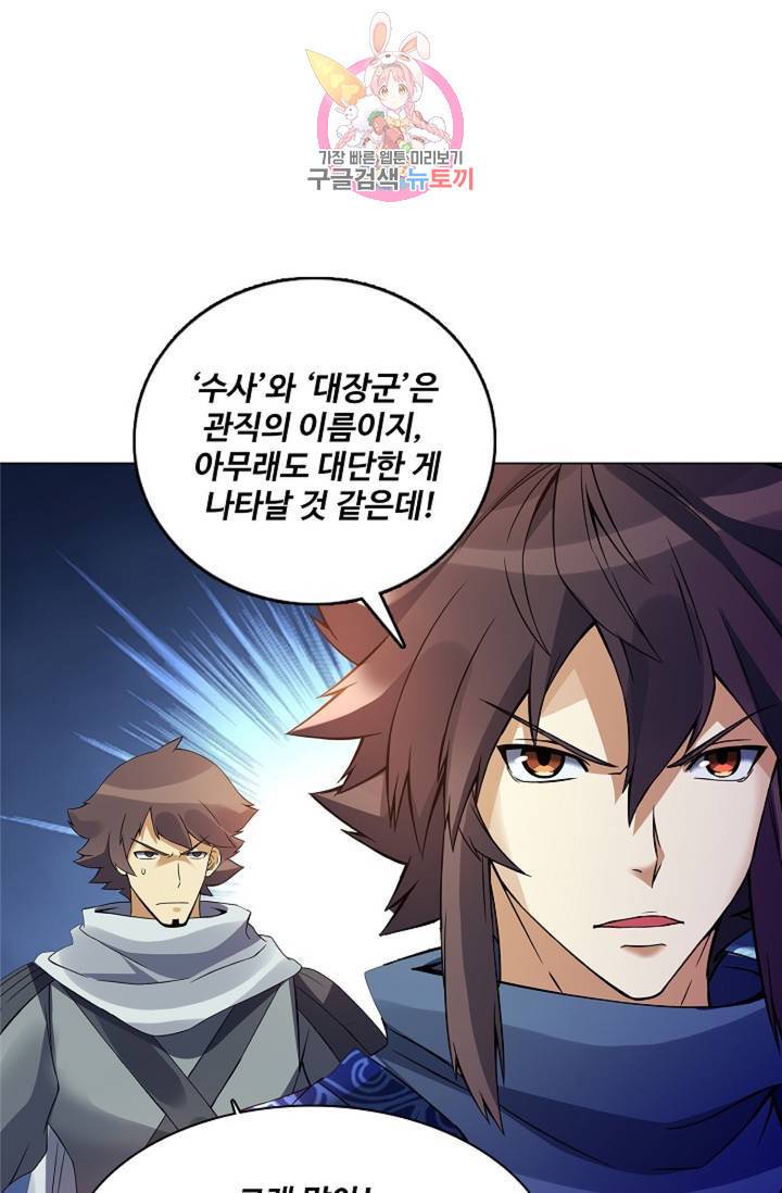 천신결 61화 9